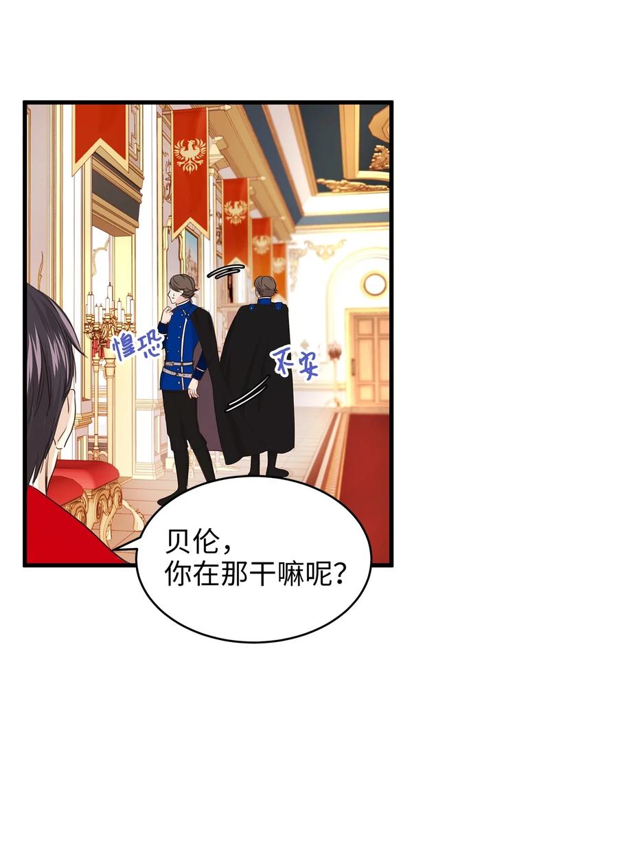 《别这样，皇太子殿下！》33 撒娇必杀技！ 第20页