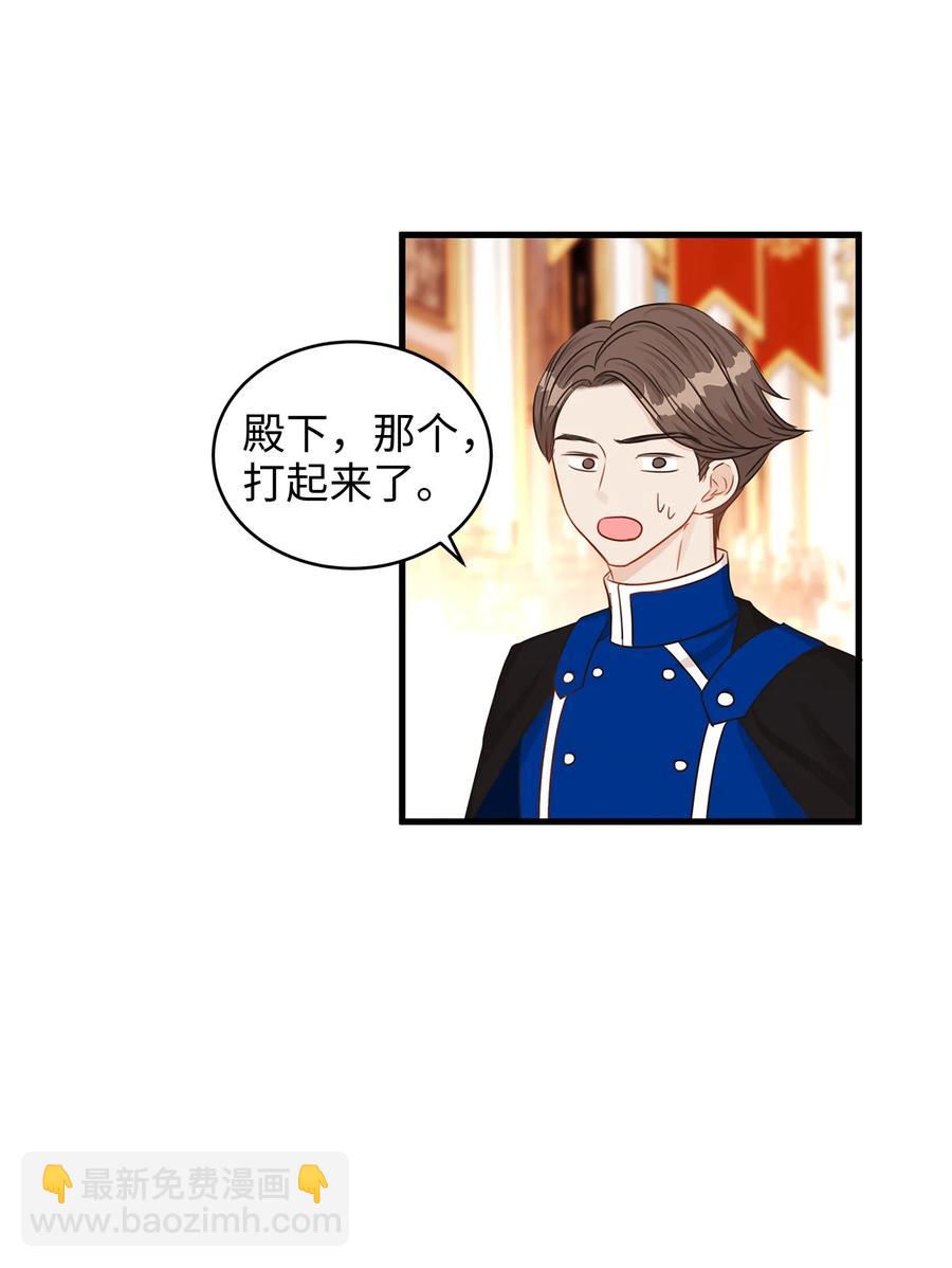 《别这样，皇太子殿下！》33 撒娇必杀技！ 第21页