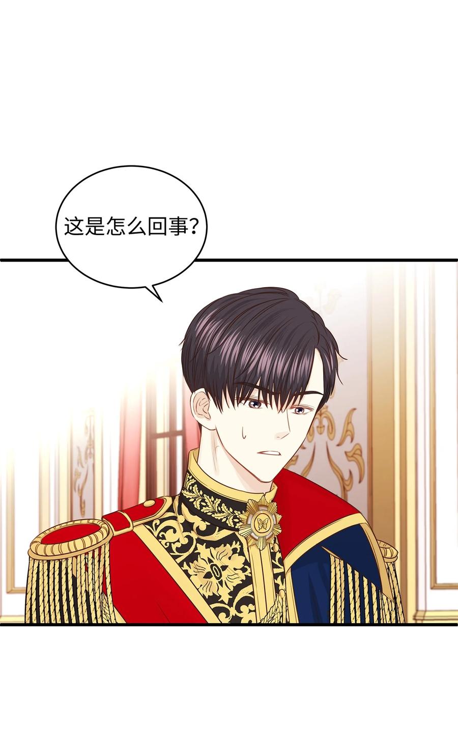 《别这样，皇太子殿下！》33 撒娇必杀技！ 第23页