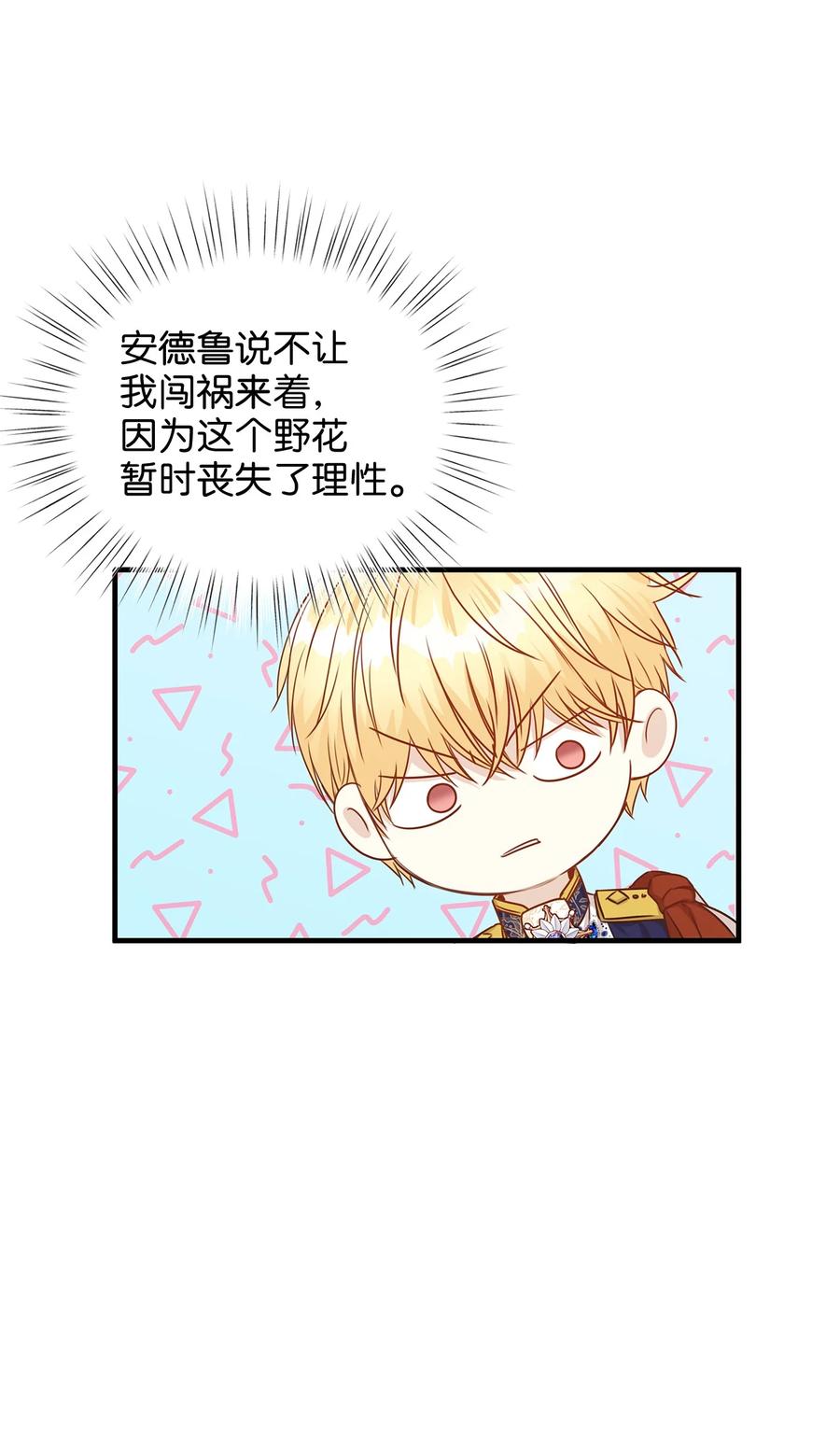 《别这样，皇太子殿下！》33 撒娇必杀技！ 第24页