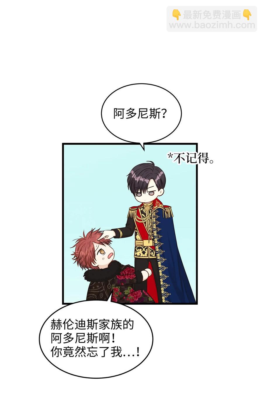 《别这样，皇太子殿下！》33 撒娇必杀技！ 第29页