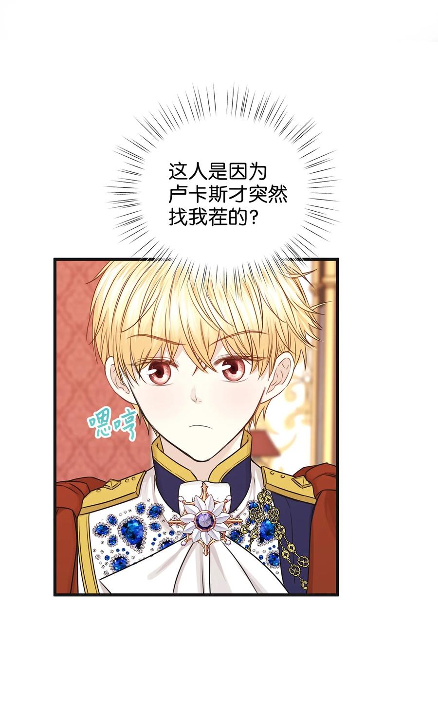 《别这样，皇太子殿下！》33 撒娇必杀技！ 第32页