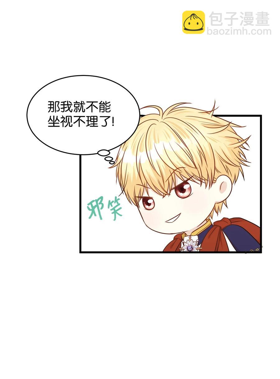 《别这样，皇太子殿下！》33 撒娇必杀技！ 第33页
