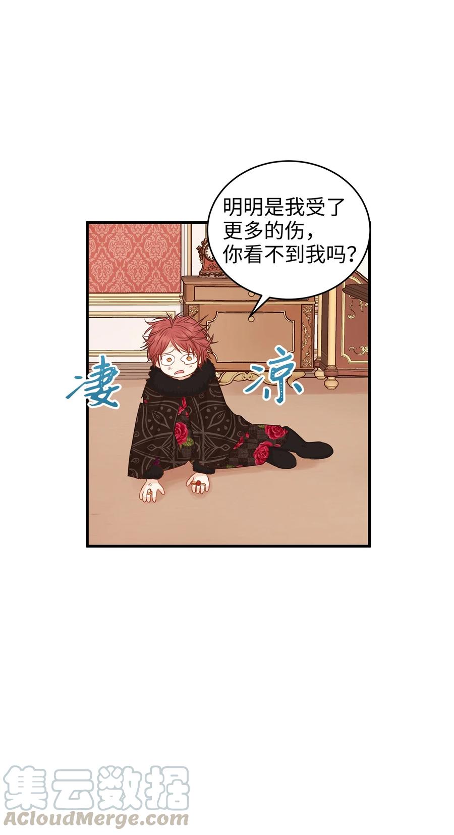 《别这样，皇太子殿下！》33 撒娇必杀技！ 第43页