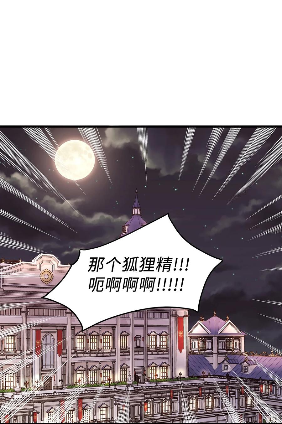 《别这样，皇太子殿下！》33 撒娇必杀技！ 第45页