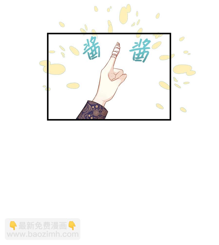 《别这样，皇太子殿下！》33 撒娇必杀技！ 第47页