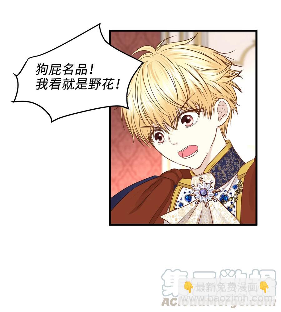 《别这样，皇太子殿下！》33 撒娇必杀技！ 第7页