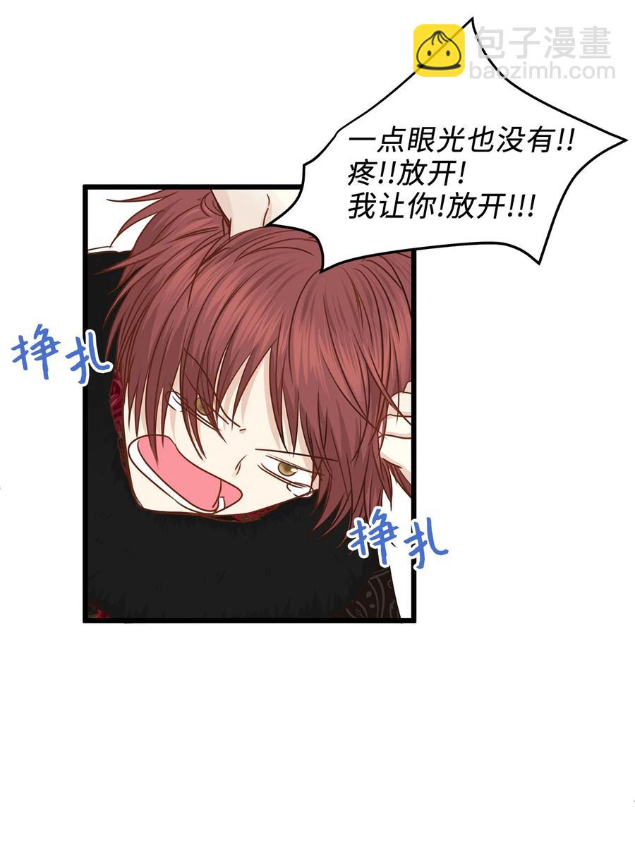 《别这样，皇太子殿下！》33 撒娇必杀技！ 第8页
