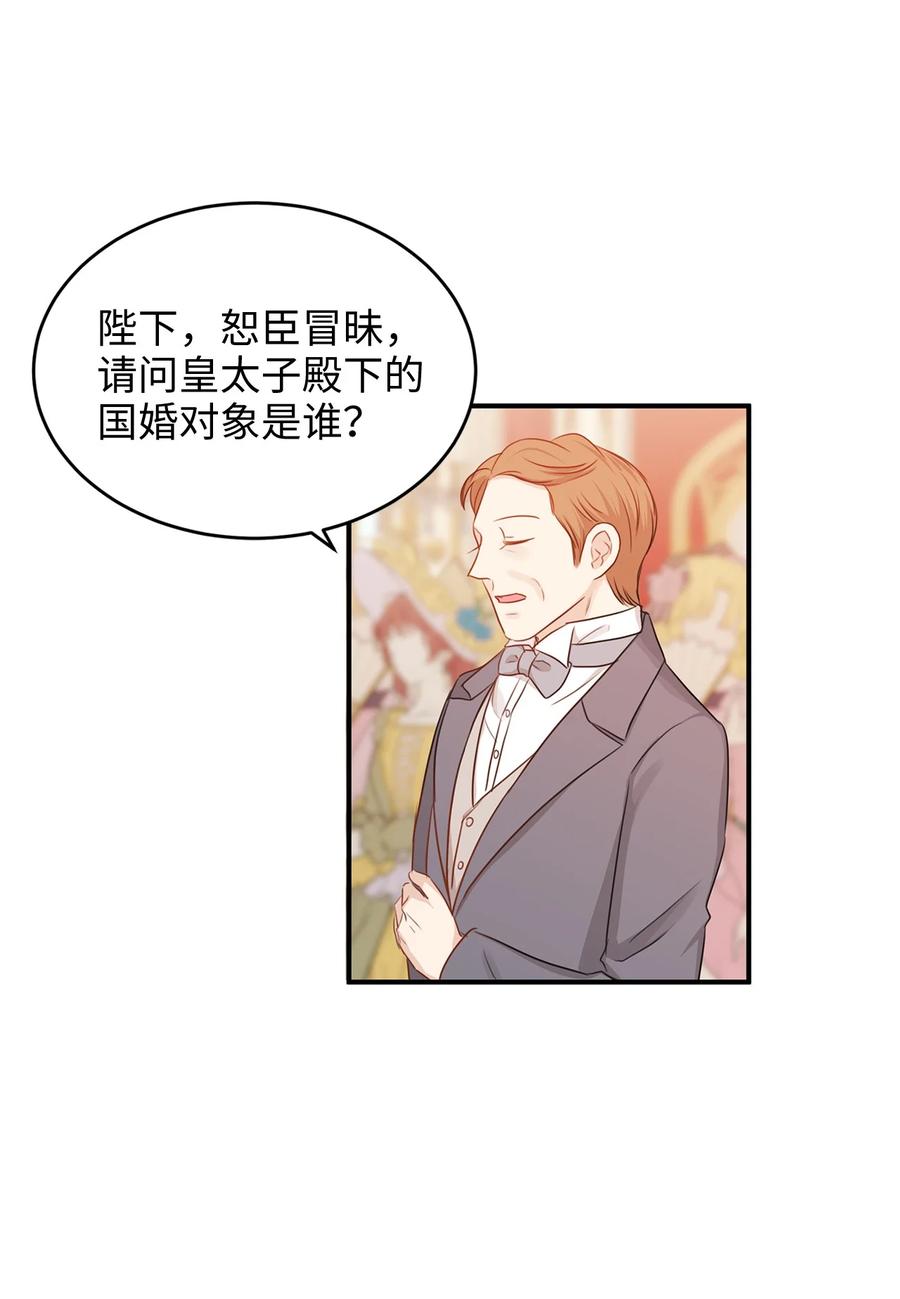 《别这样，皇太子殿下！》34 花园求婚的皇太子 第11页