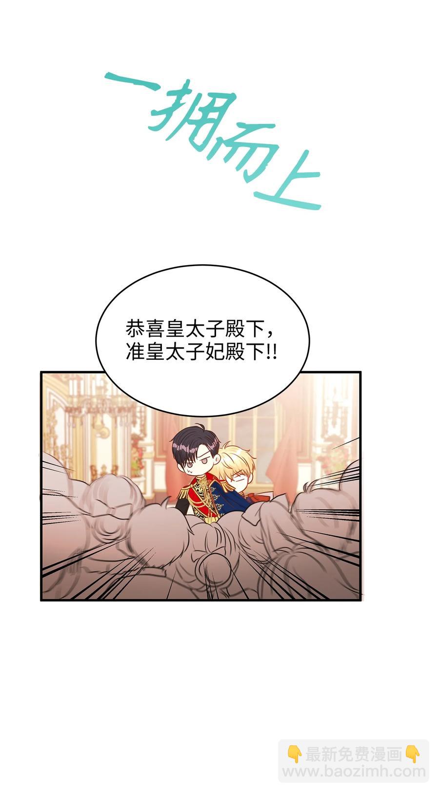 《别这样，皇太子殿下！》34 花园求婚的皇太子 第15页