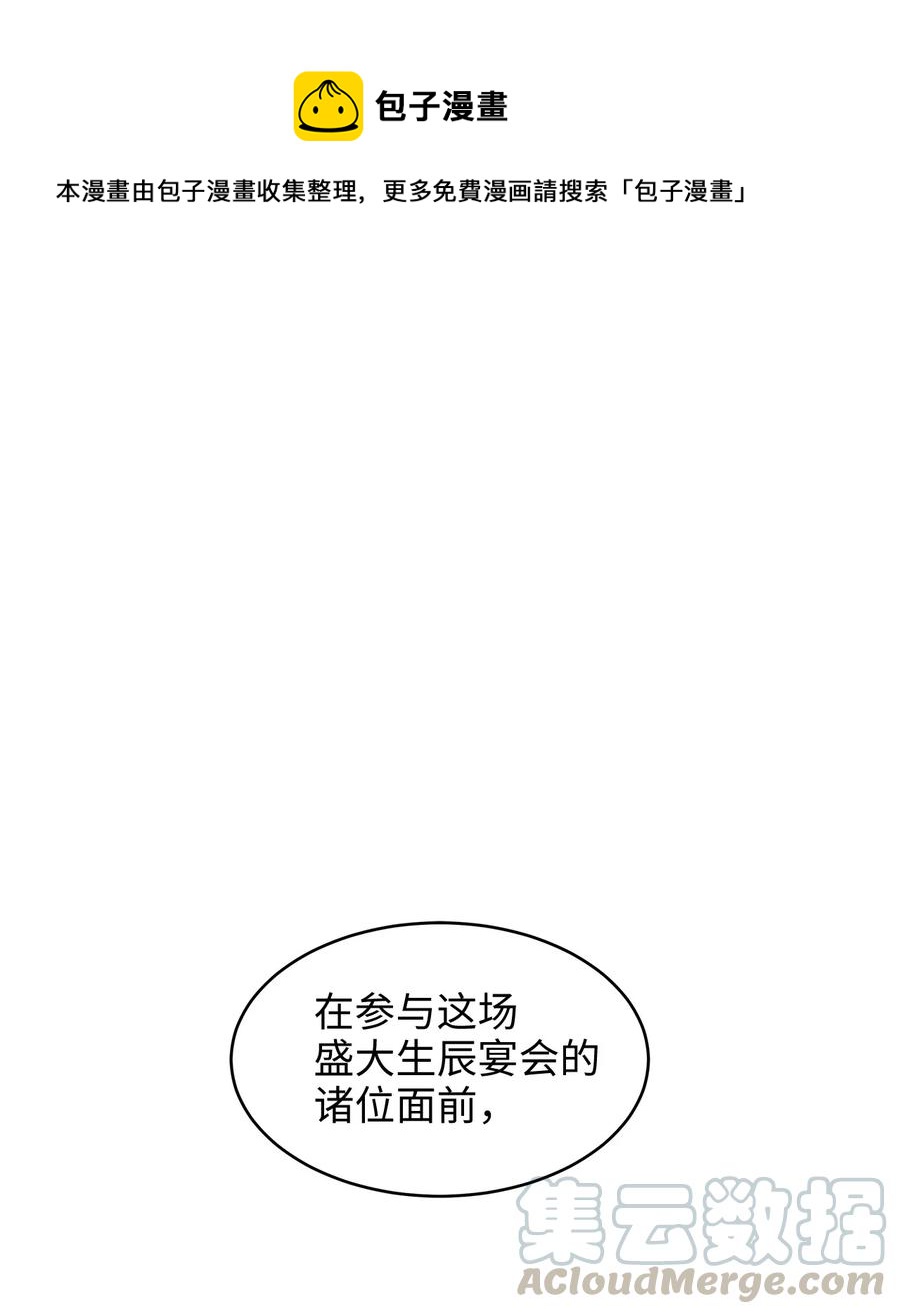 《别这样，皇太子殿下！》34 花园求婚的皇太子 第1页