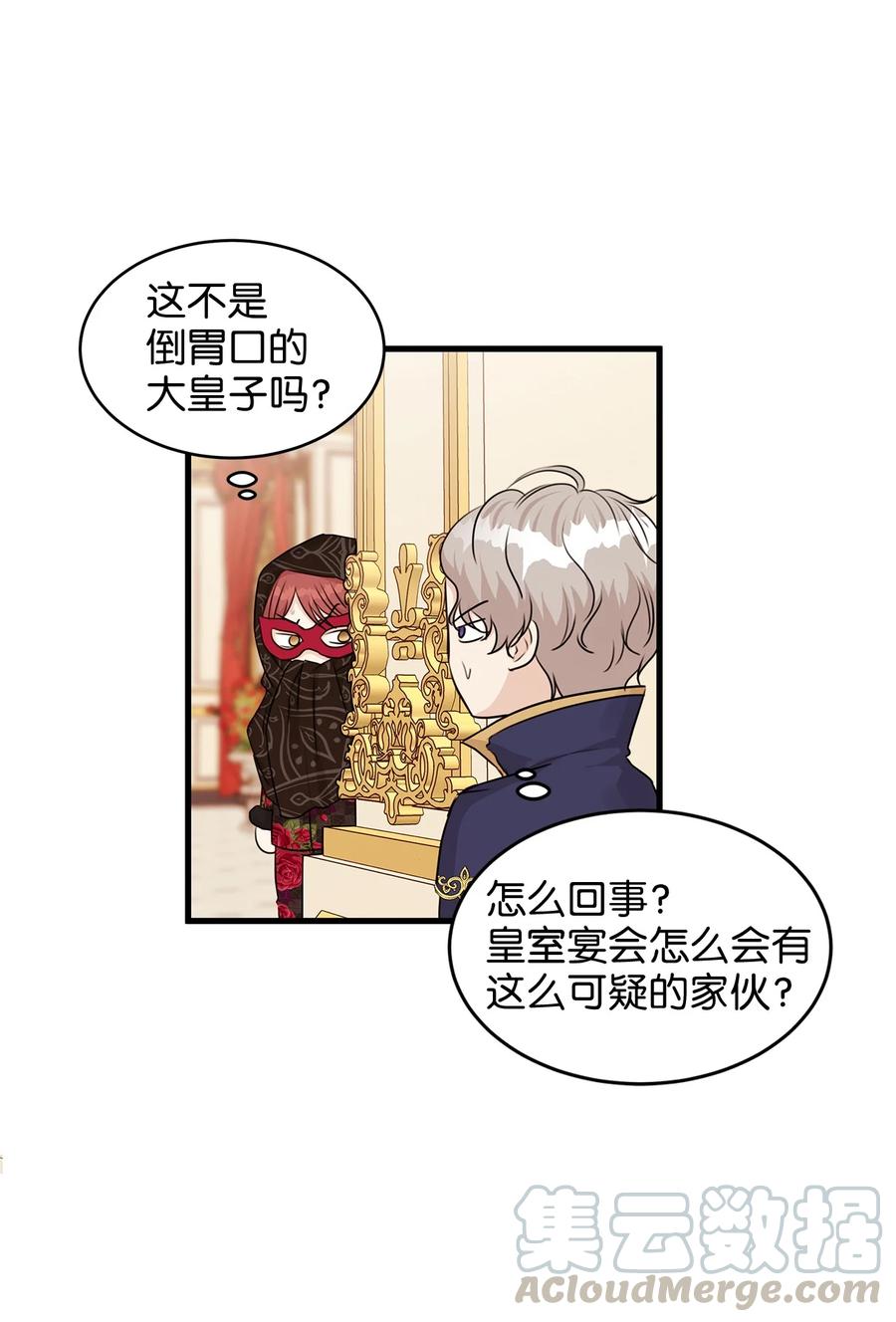 《别这样，皇太子殿下！》34 花园求婚的皇太子 第22页