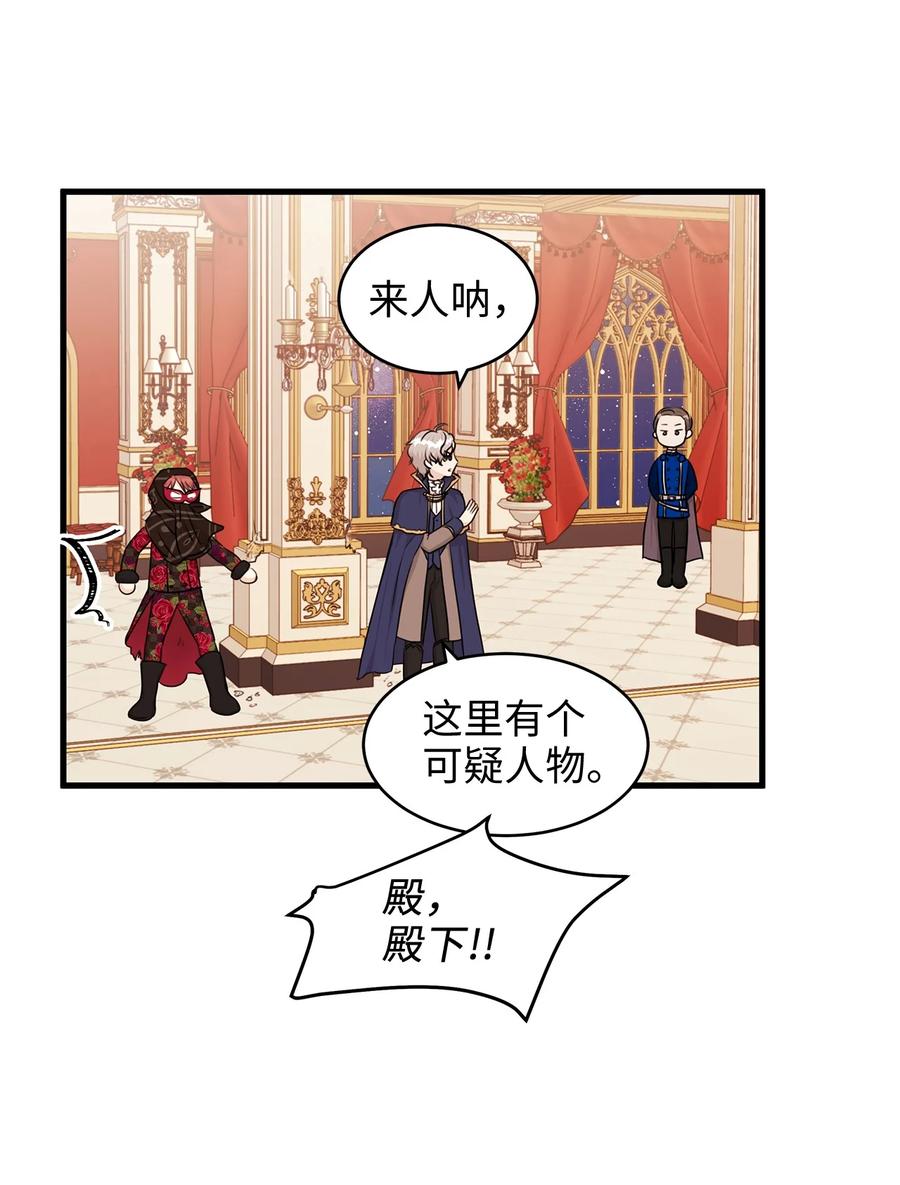 《别这样，皇太子殿下！》34 花园求婚的皇太子 第23页