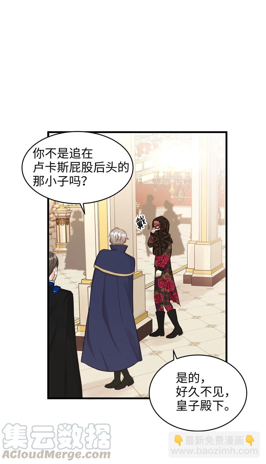 《别这样，皇太子殿下！》34 花园求婚的皇太子 第25页