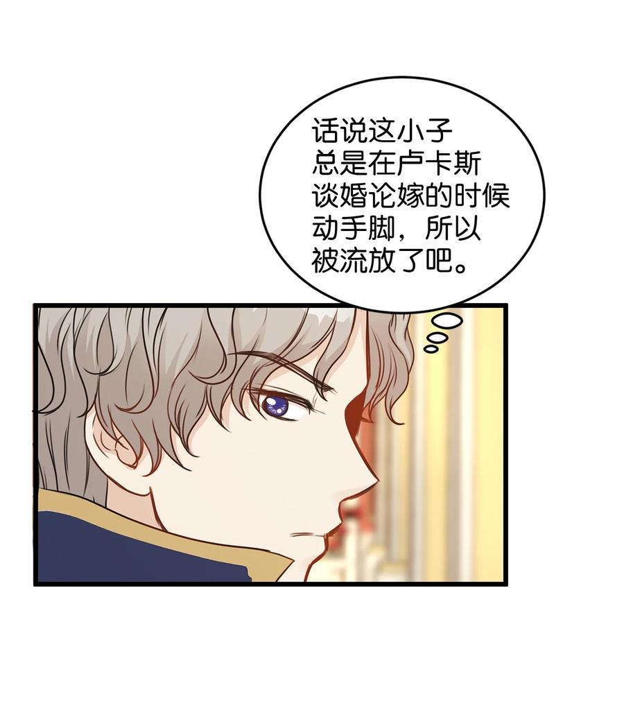 《别这样，皇太子殿下！》34 花园求婚的皇太子 第26页