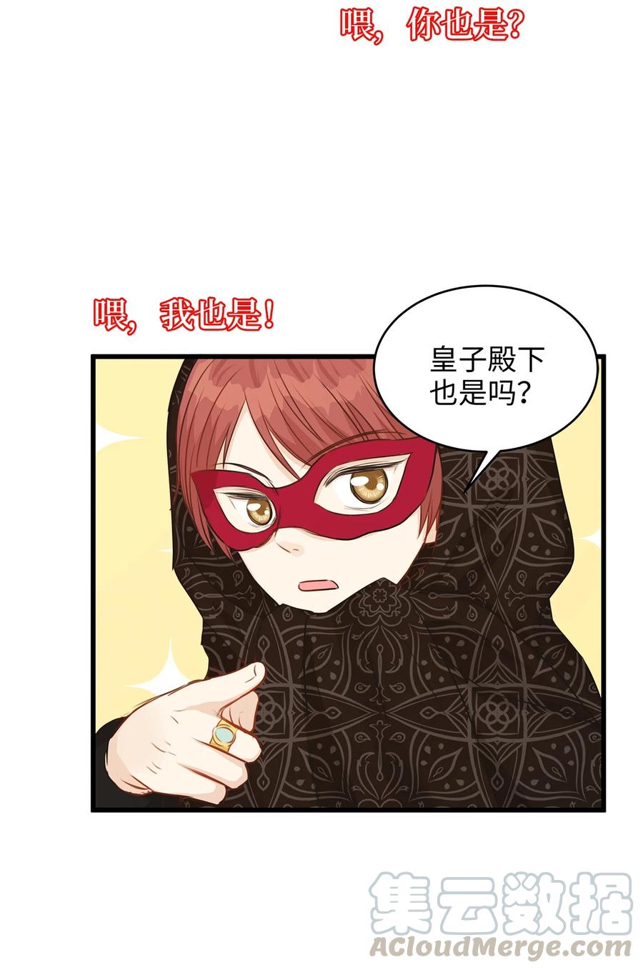 《别这样，皇太子殿下！》34 花园求婚的皇太子 第28页