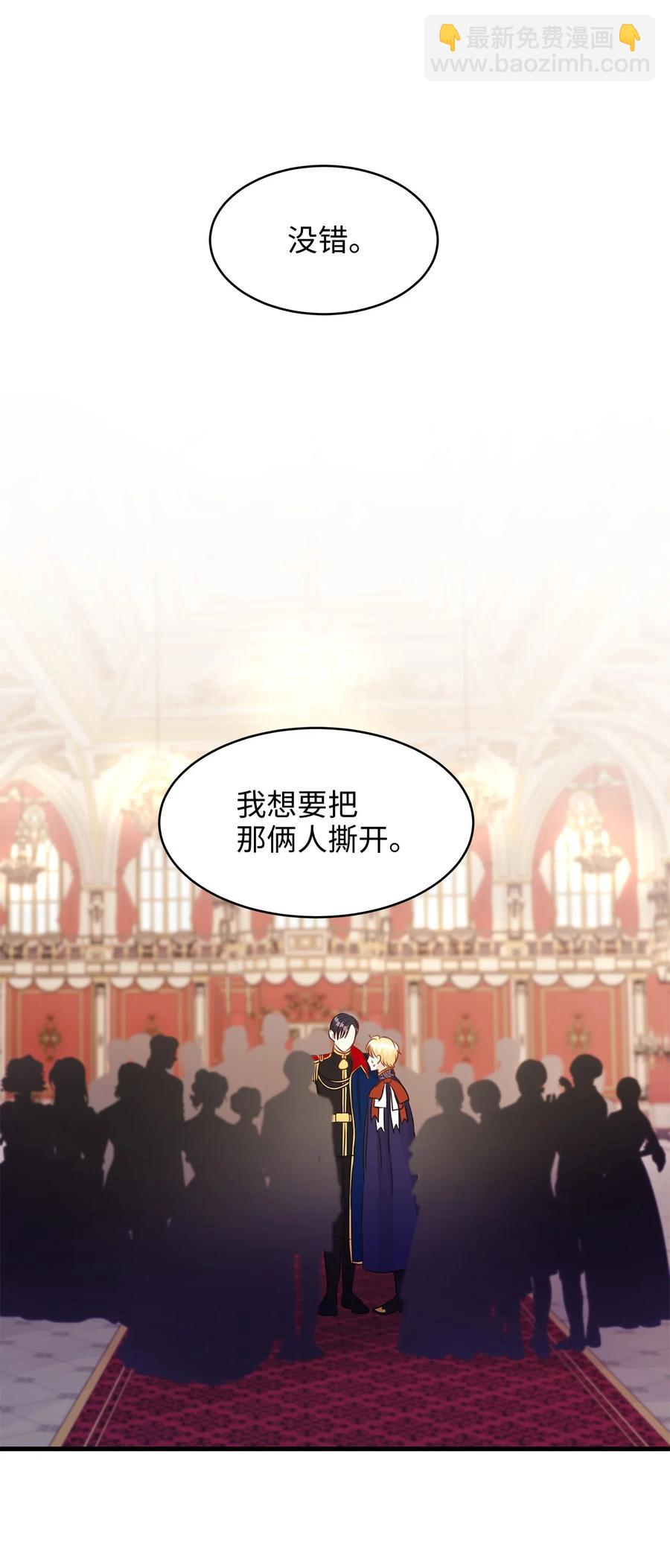 《别这样，皇太子殿下！》34 花园求婚的皇太子 第29页