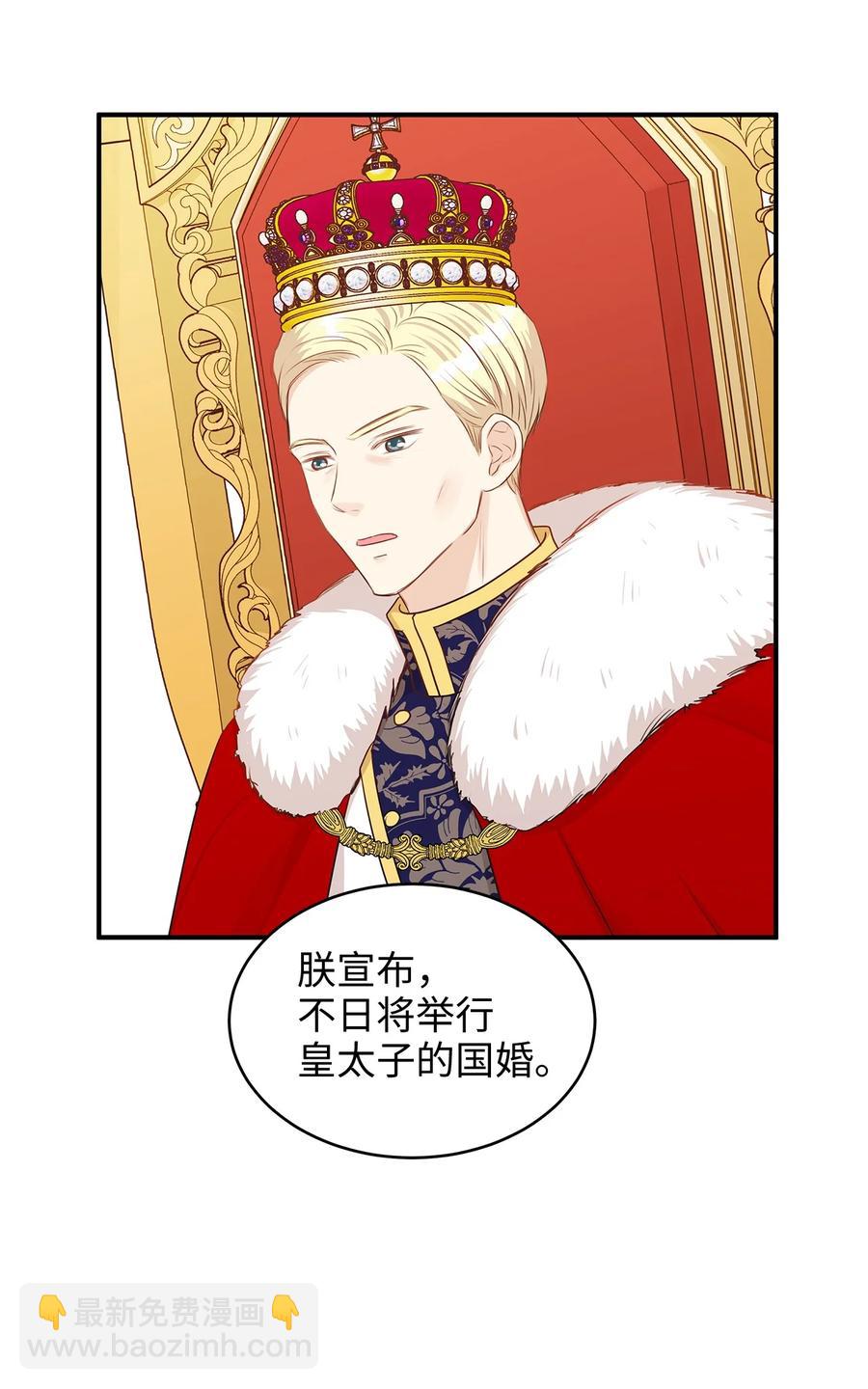 《别这样，皇太子殿下！》34 花园求婚的皇太子 第2页