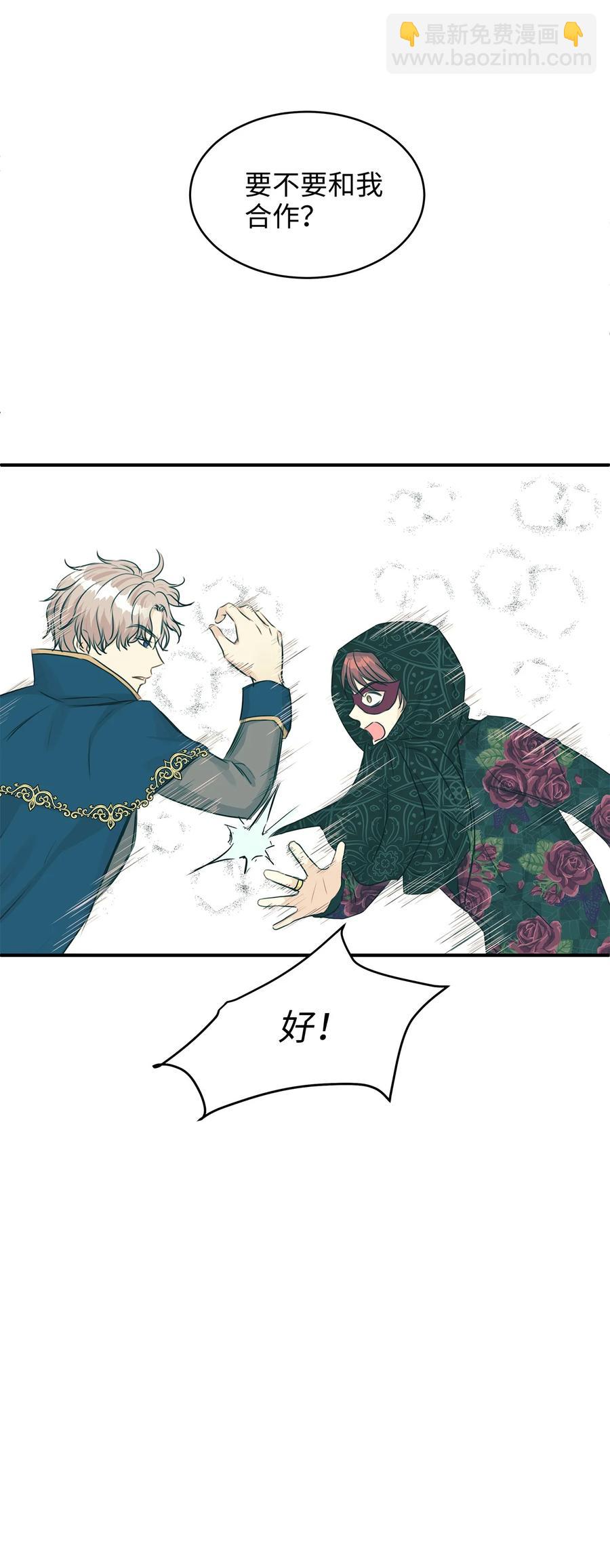 《别这样，皇太子殿下！》34 花园求婚的皇太子 第30页