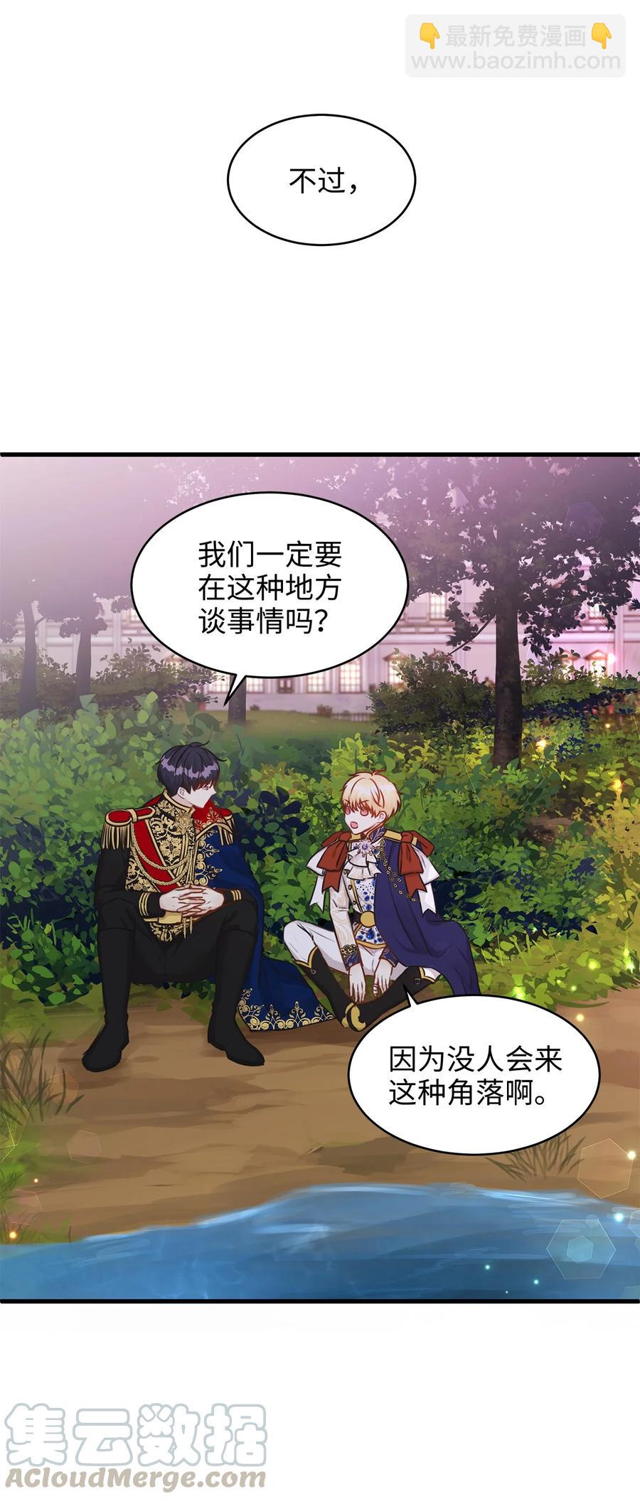 《别这样，皇太子殿下！》34 花园求婚的皇太子 第34页