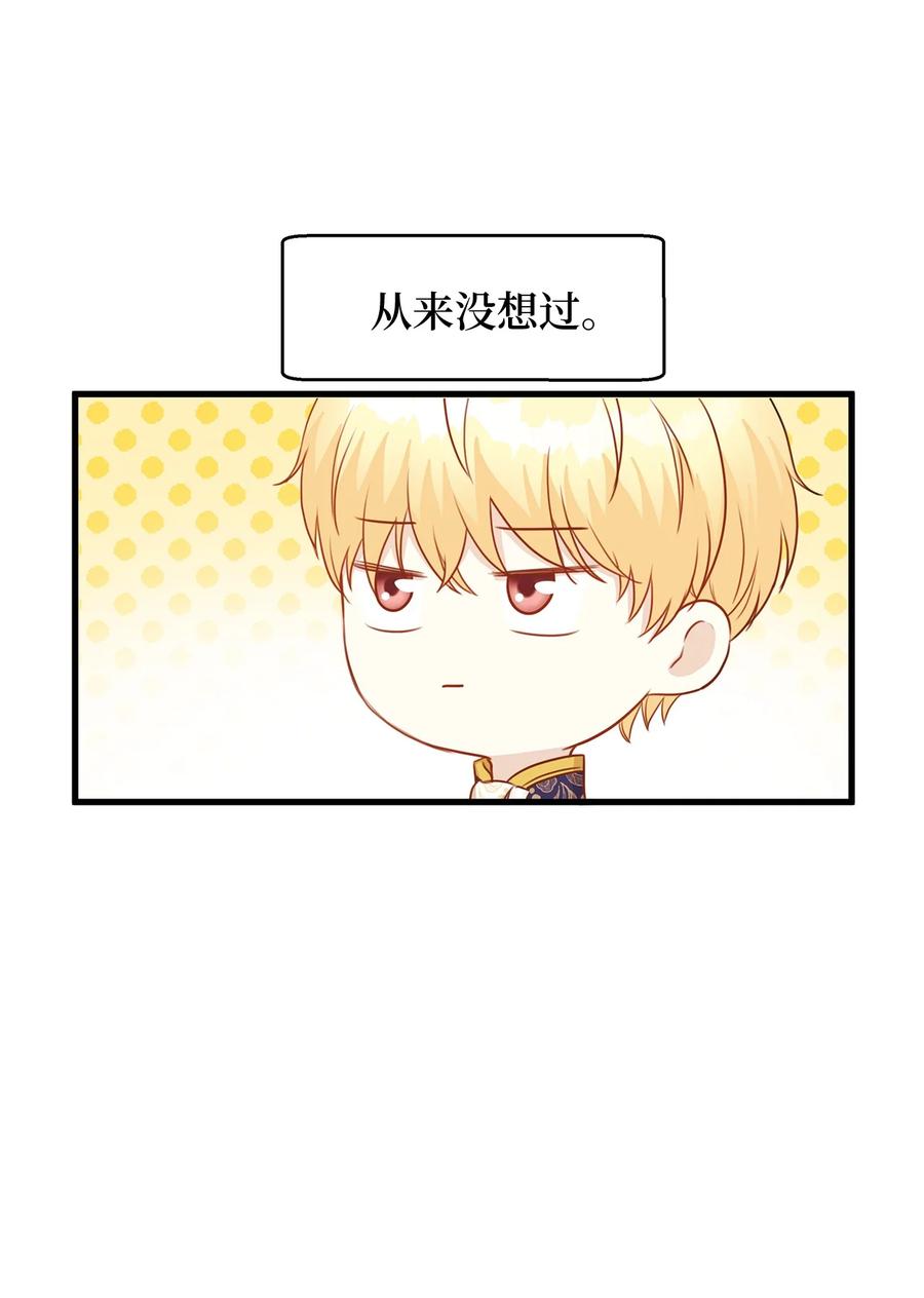 《别这样，皇太子殿下！》34 花园求婚的皇太子 第39页