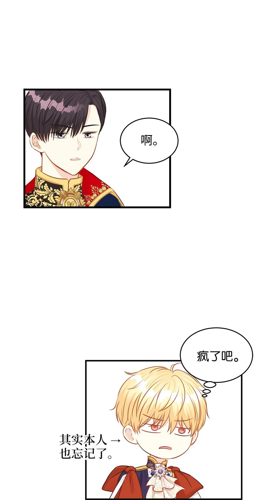《别这样，皇太子殿下！》34 花园求婚的皇太子 第41页