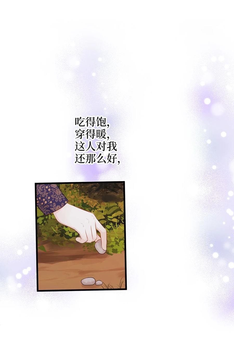 《别这样，皇太子殿下！》34 花园求婚的皇太子 第42页