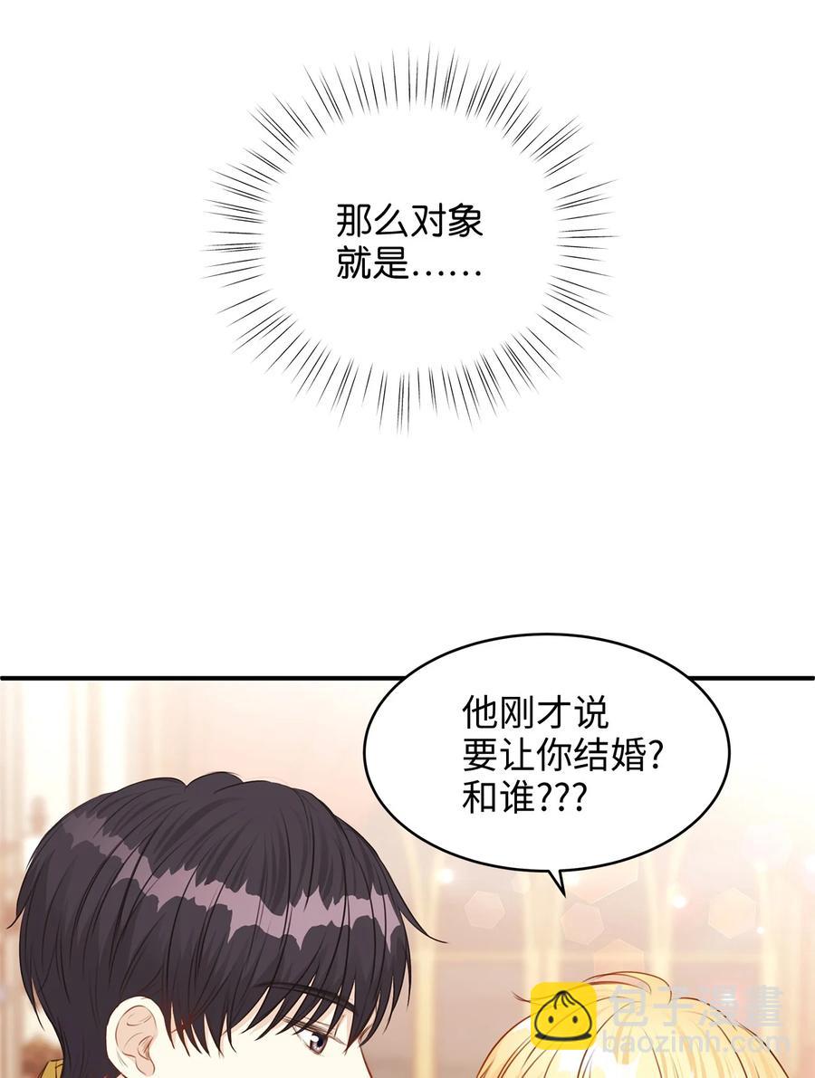 《别这样，皇太子殿下！》34 花园求婚的皇太子 第6页