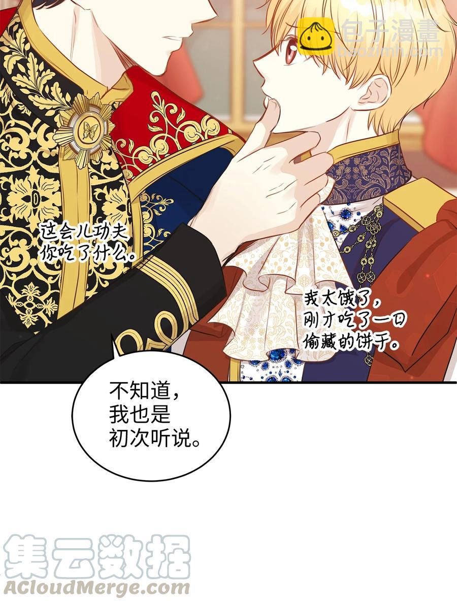 《别这样，皇太子殿下！》34 花园求婚的皇太子 第7页