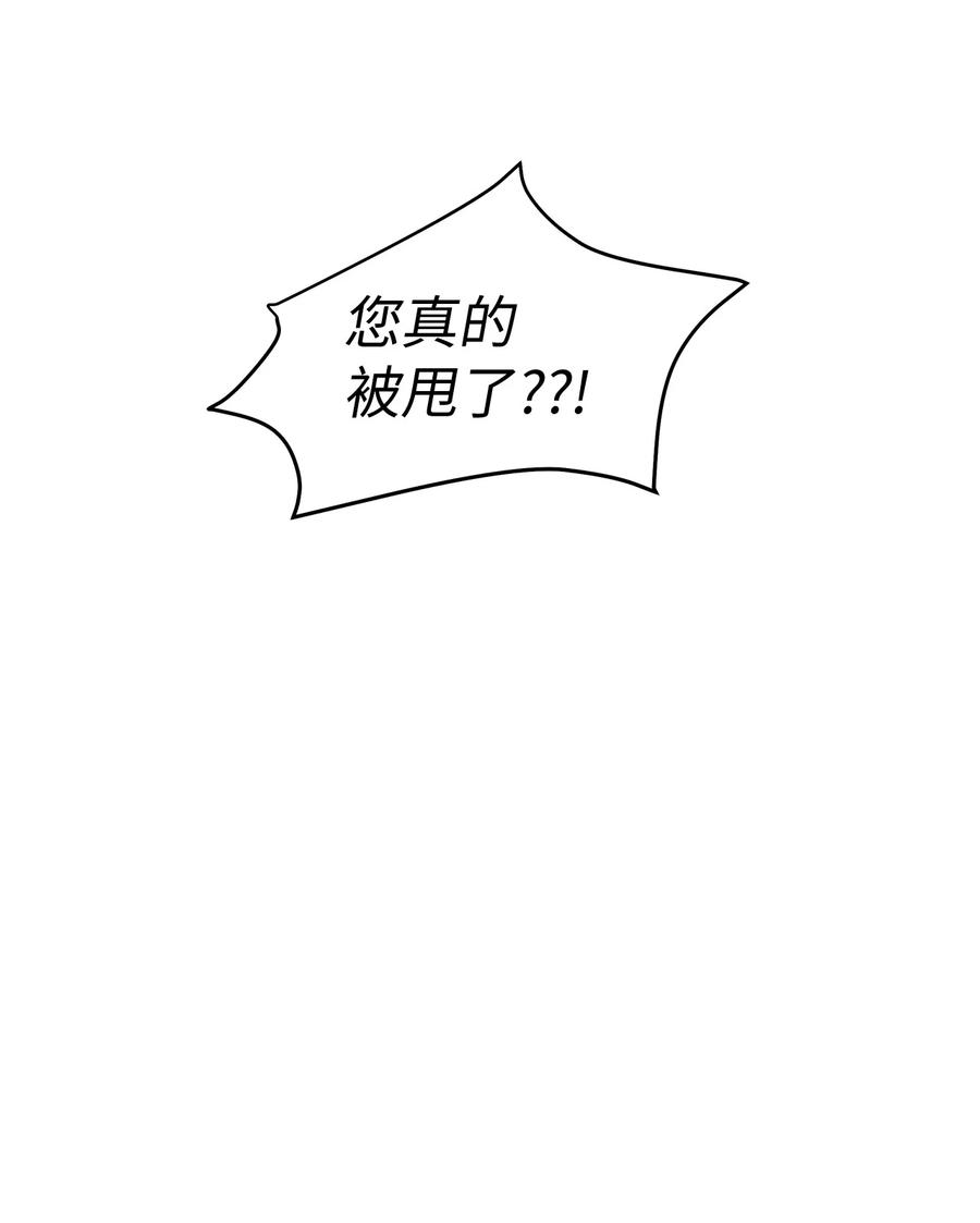 《别这样，皇太子殿下！》35 被甩的皇太子 第11页