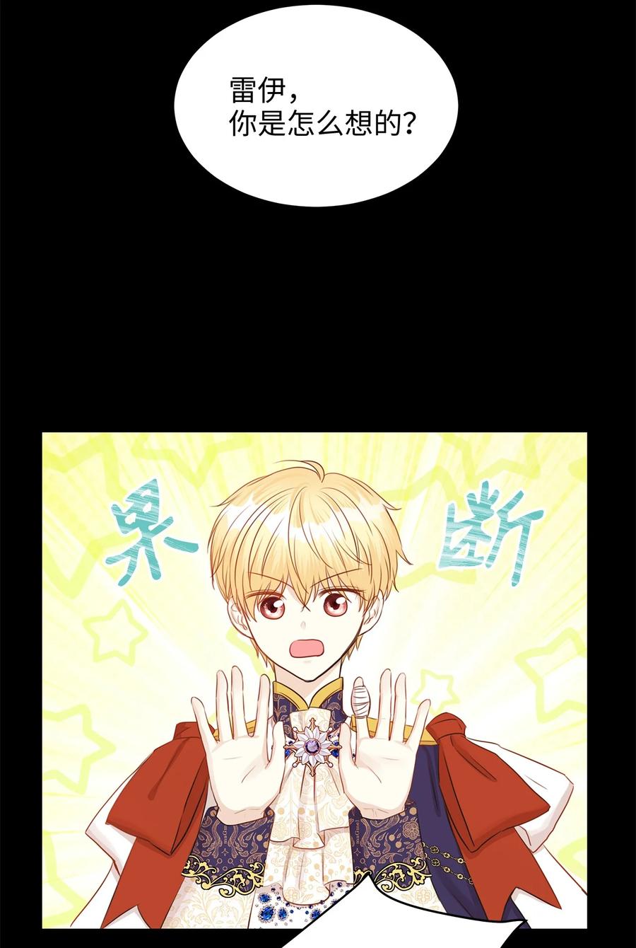《别这样，皇太子殿下！》35 被甩的皇太子 第18页