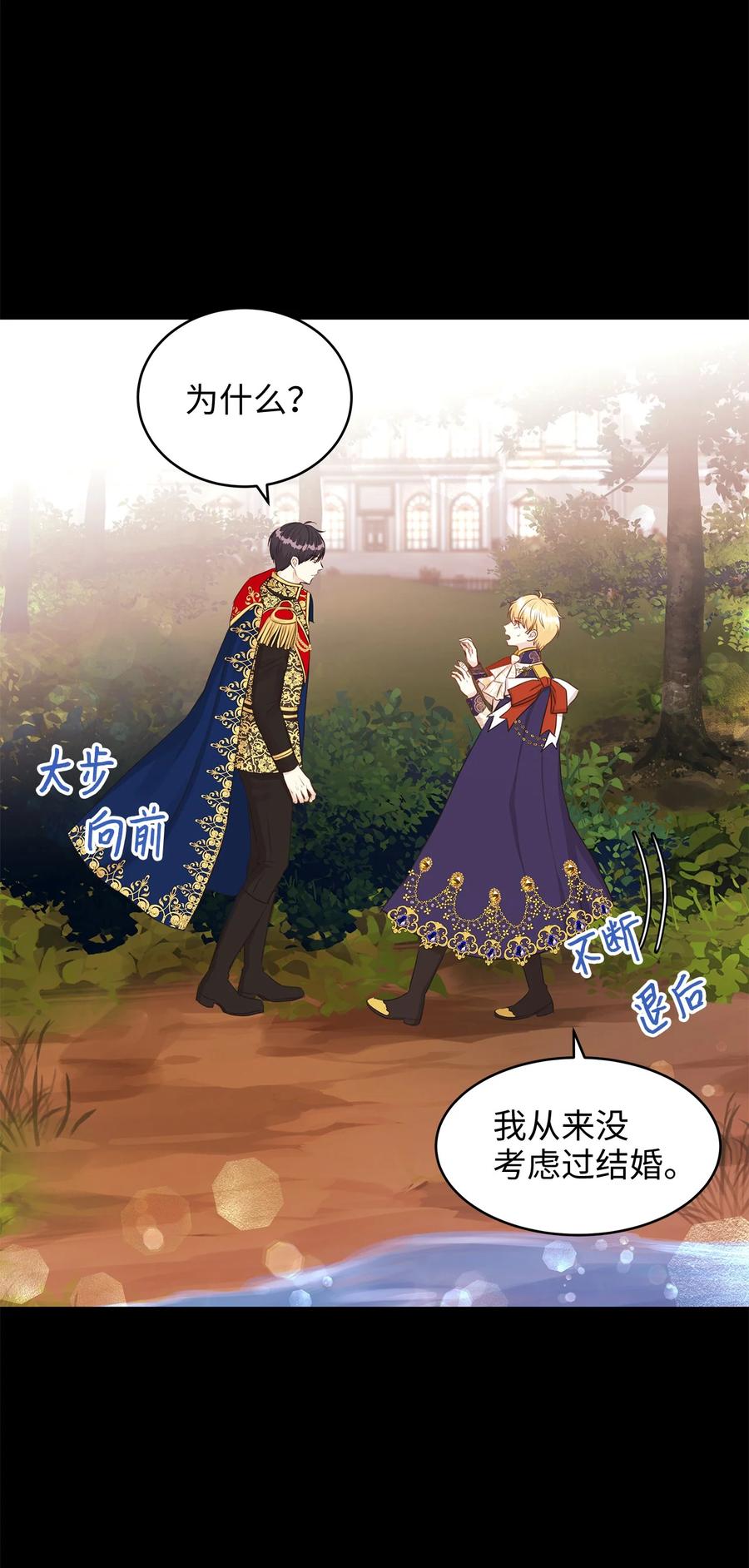 《别这样，皇太子殿下！》35 被甩的皇太子 第20页