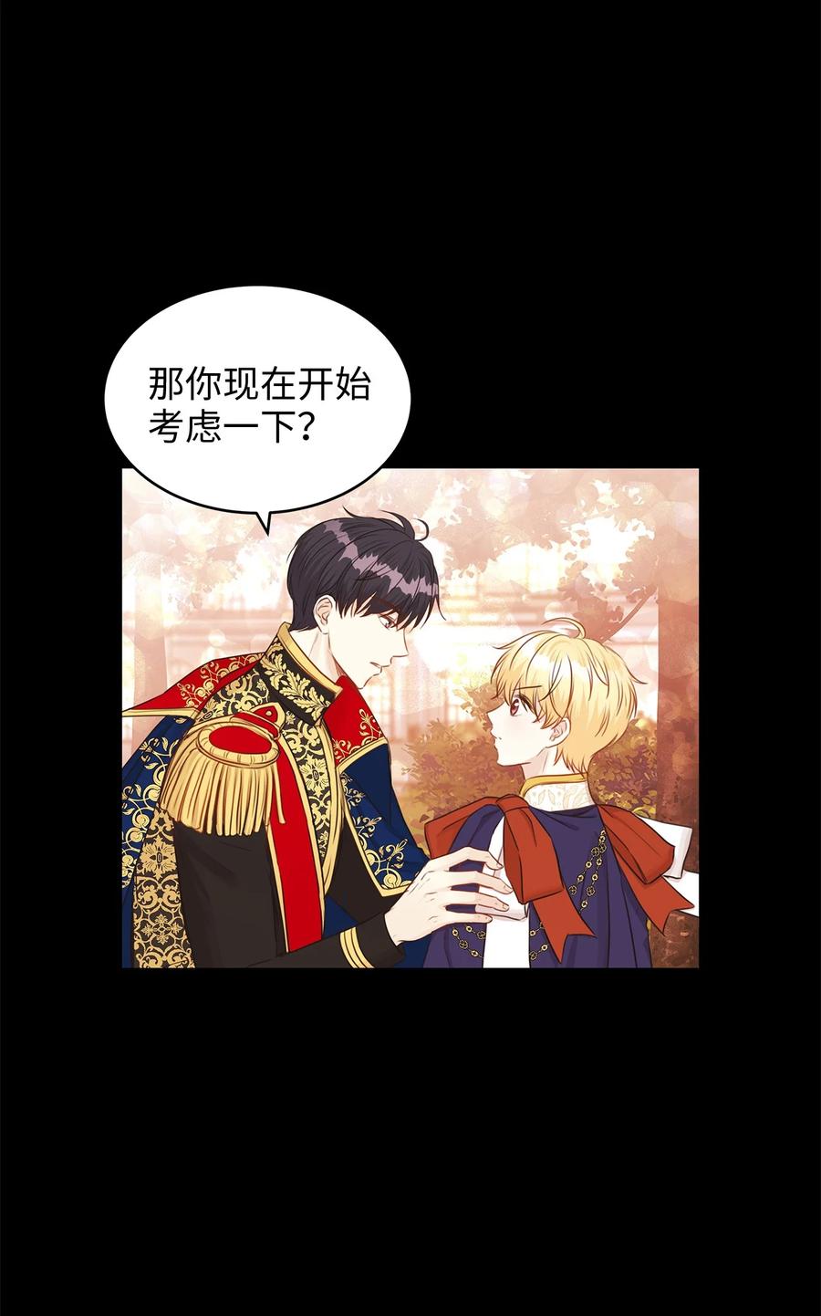 《别这样，皇太子殿下！》35 被甩的皇太子 第21页