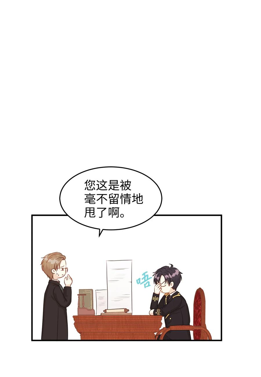 《别这样，皇太子殿下！》35 被甩的皇太子 第24页