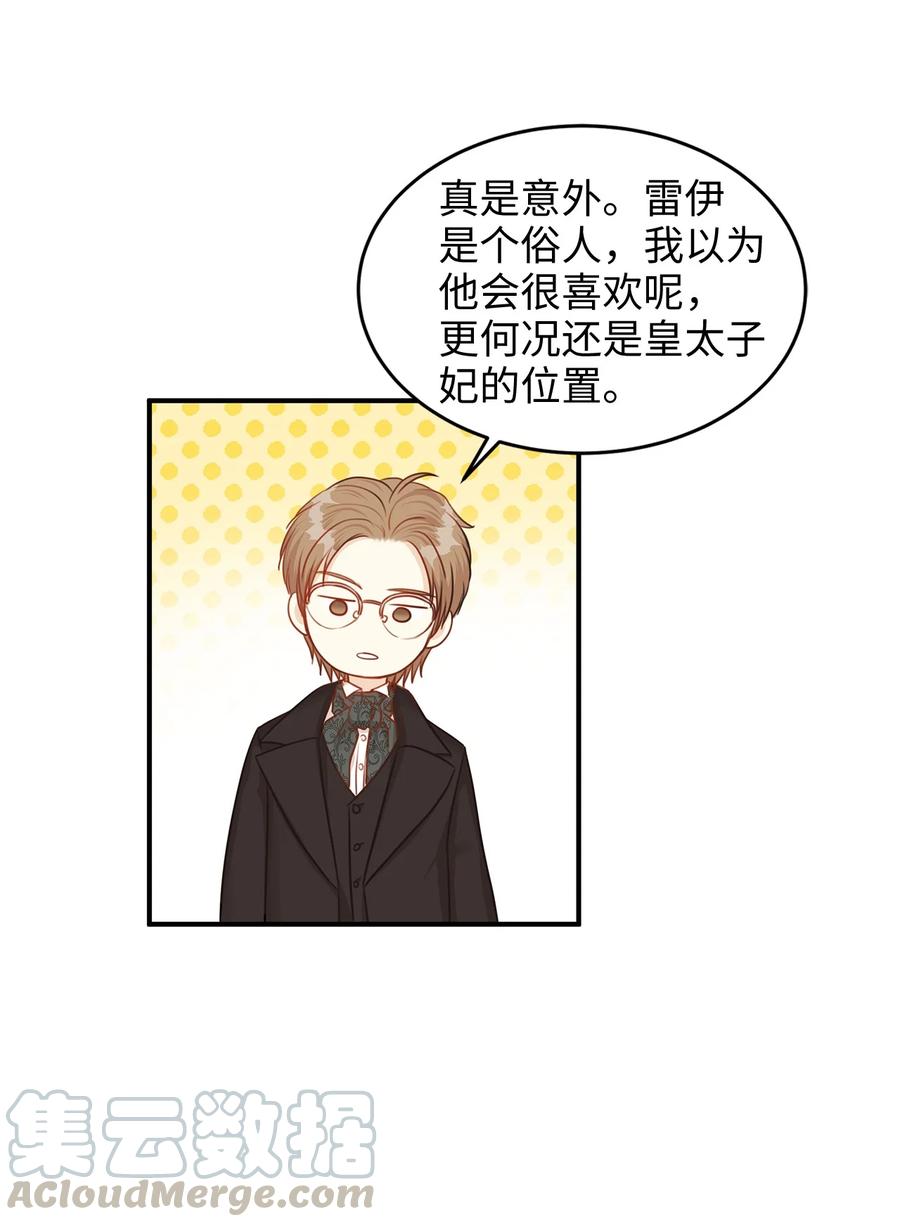 《别这样，皇太子殿下！》35 被甩的皇太子 第25页