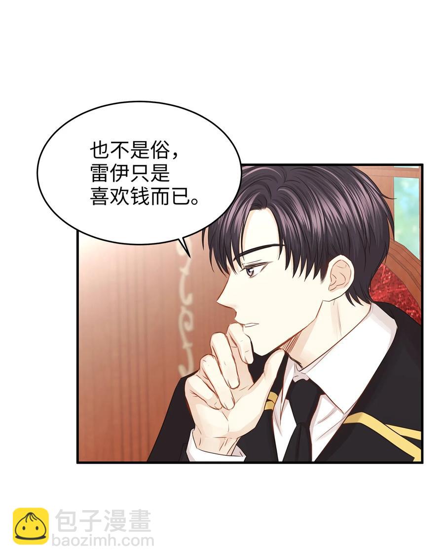 《别这样，皇太子殿下！》35 被甩的皇太子 第26页