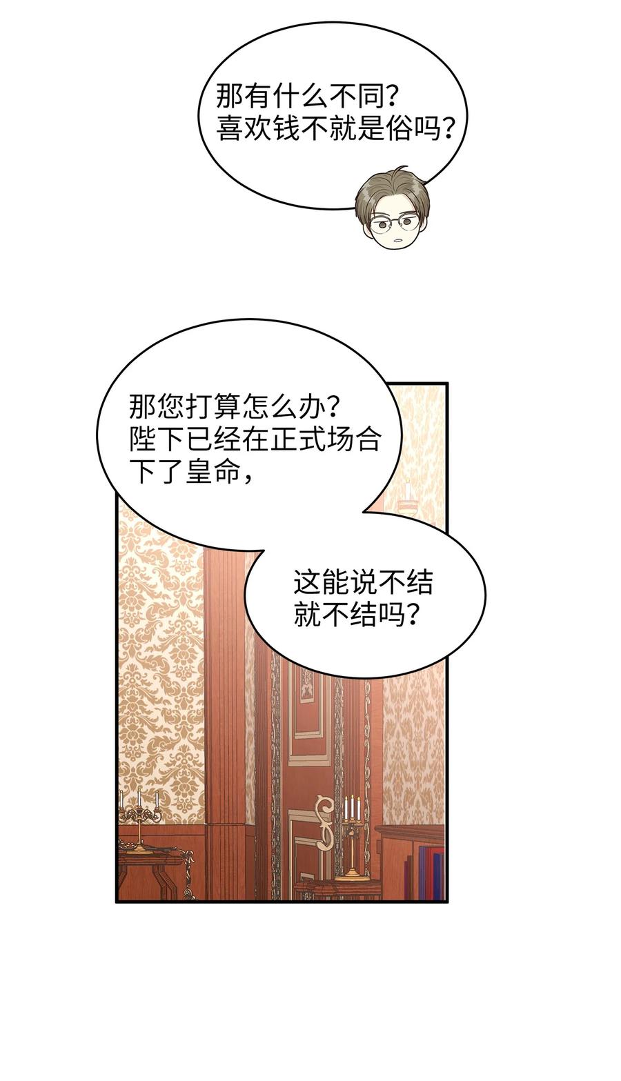 《别这样，皇太子殿下！》35 被甩的皇太子 第27页