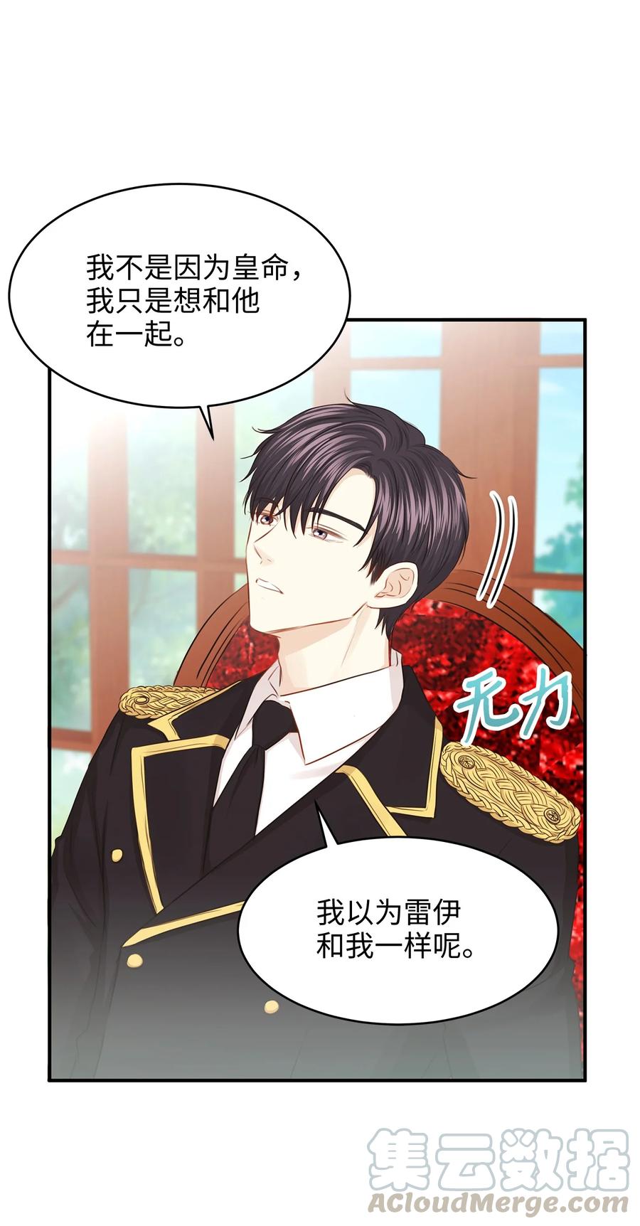 《别这样，皇太子殿下！》35 被甩的皇太子 第28页