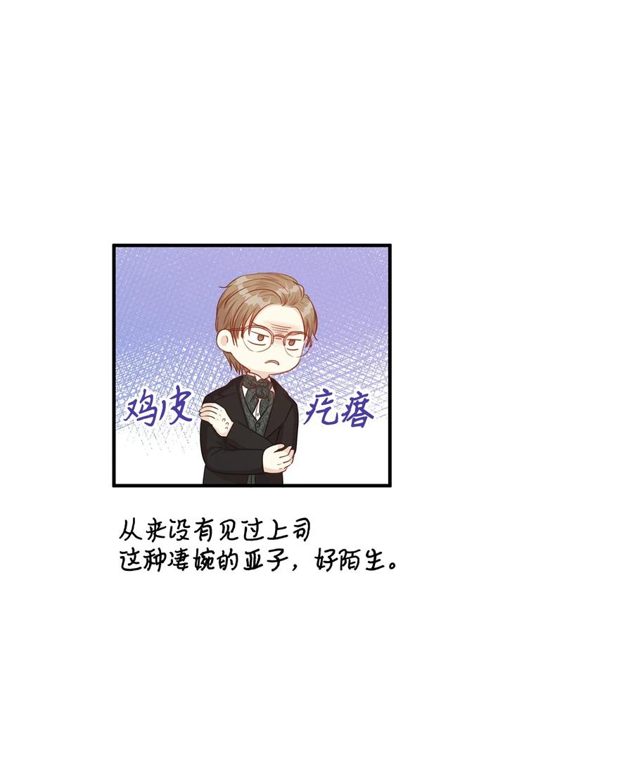 《别这样，皇太子殿下！》35 被甩的皇太子 第29页