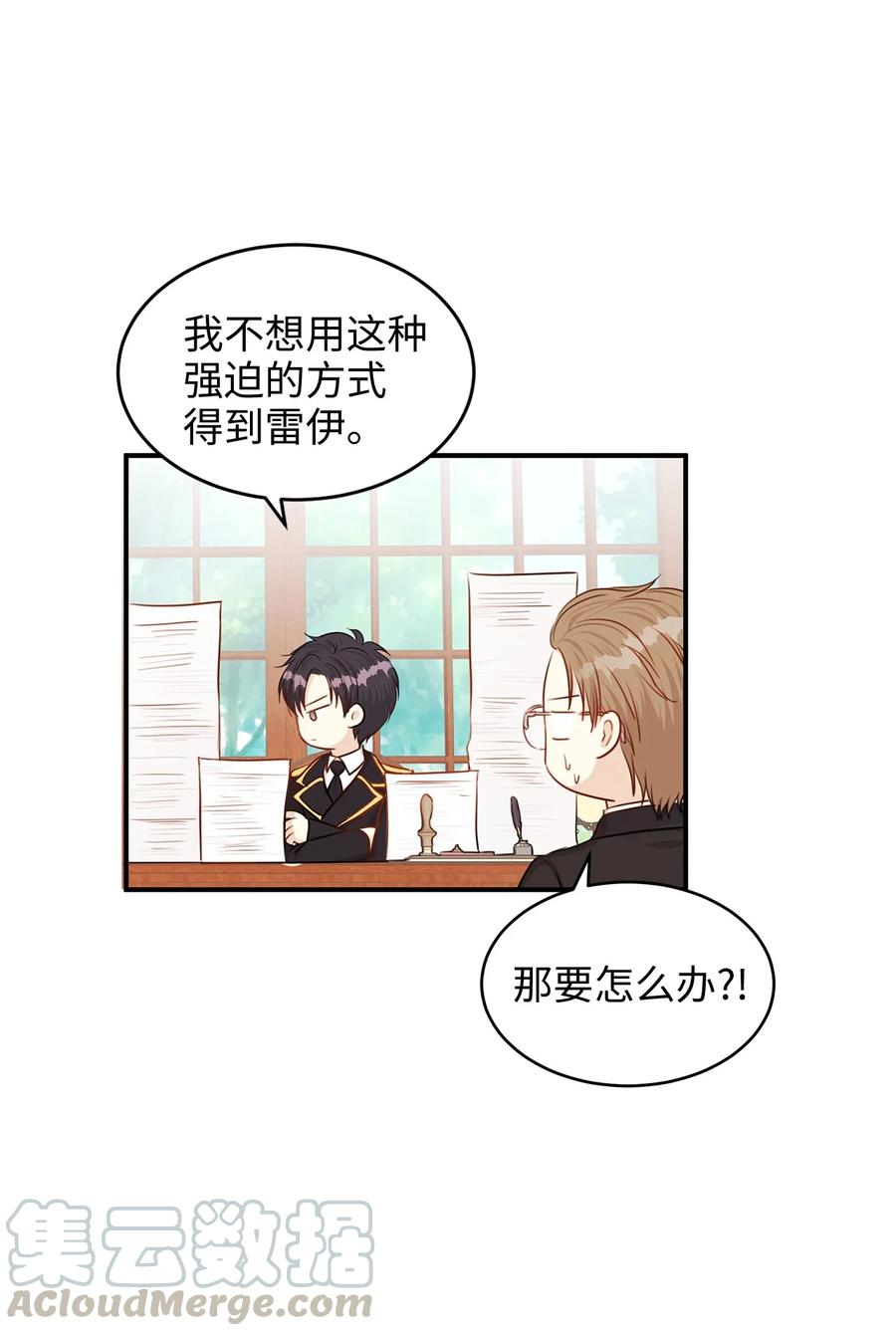 《别这样，皇太子殿下！》35 被甩的皇太子 第31页