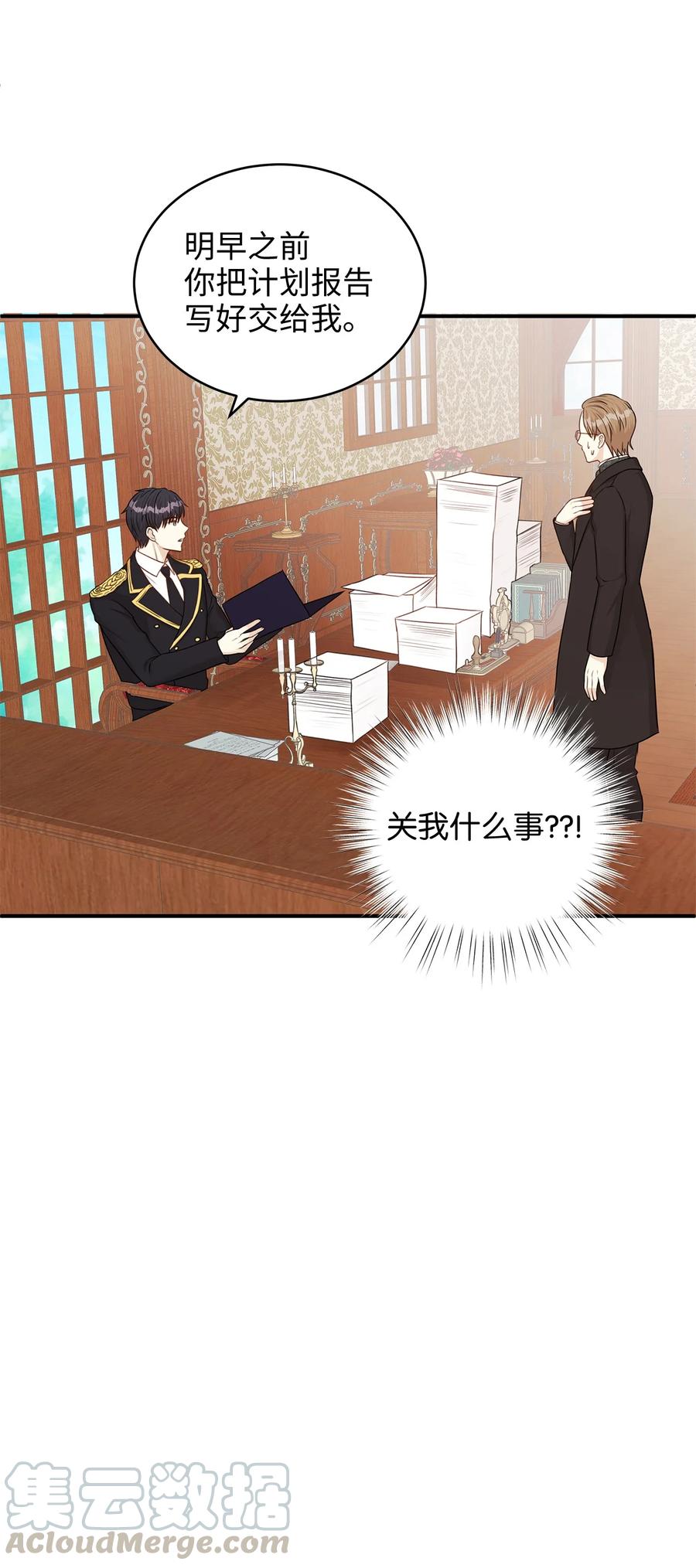 《别这样，皇太子殿下！》35 被甩的皇太子 第34页