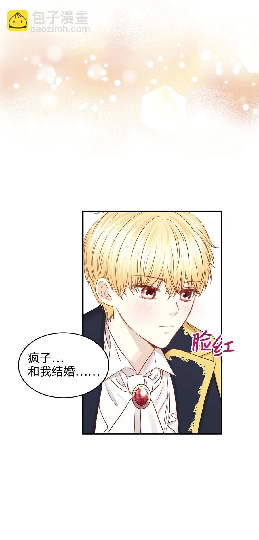 《别这样，皇太子殿下！》35 被甩的皇太子 第38页