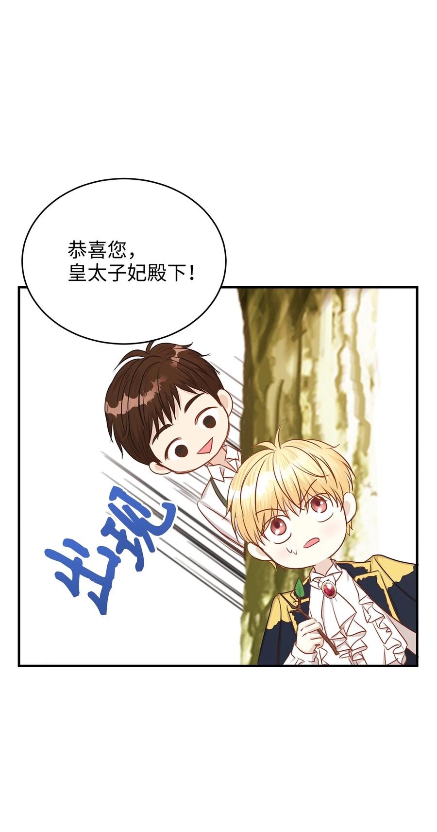 《别这样，皇太子殿下！》35 被甩的皇太子 第39页
