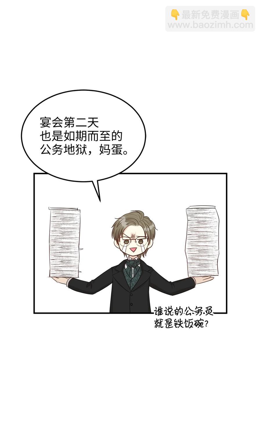 《别这样，皇太子殿下！》35 被甩的皇太子 第3页