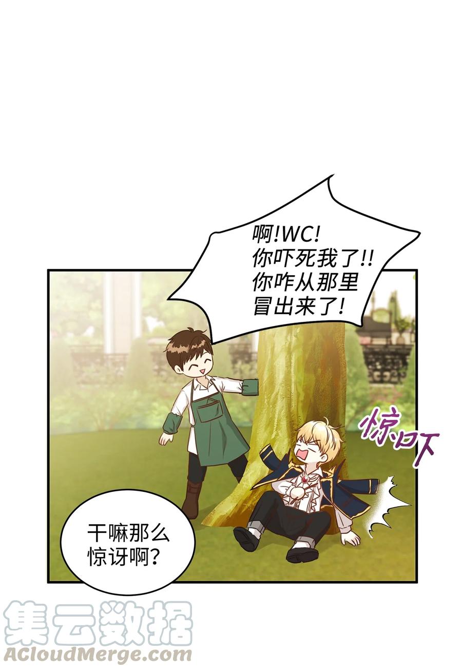 《别这样，皇太子殿下！》35 被甩的皇太子 第40页