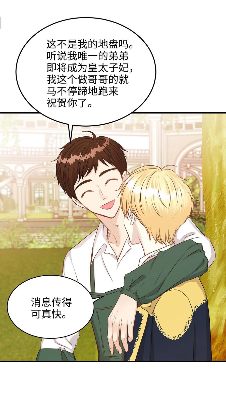 《别这样，皇太子殿下！》35 被甩的皇太子 第41页