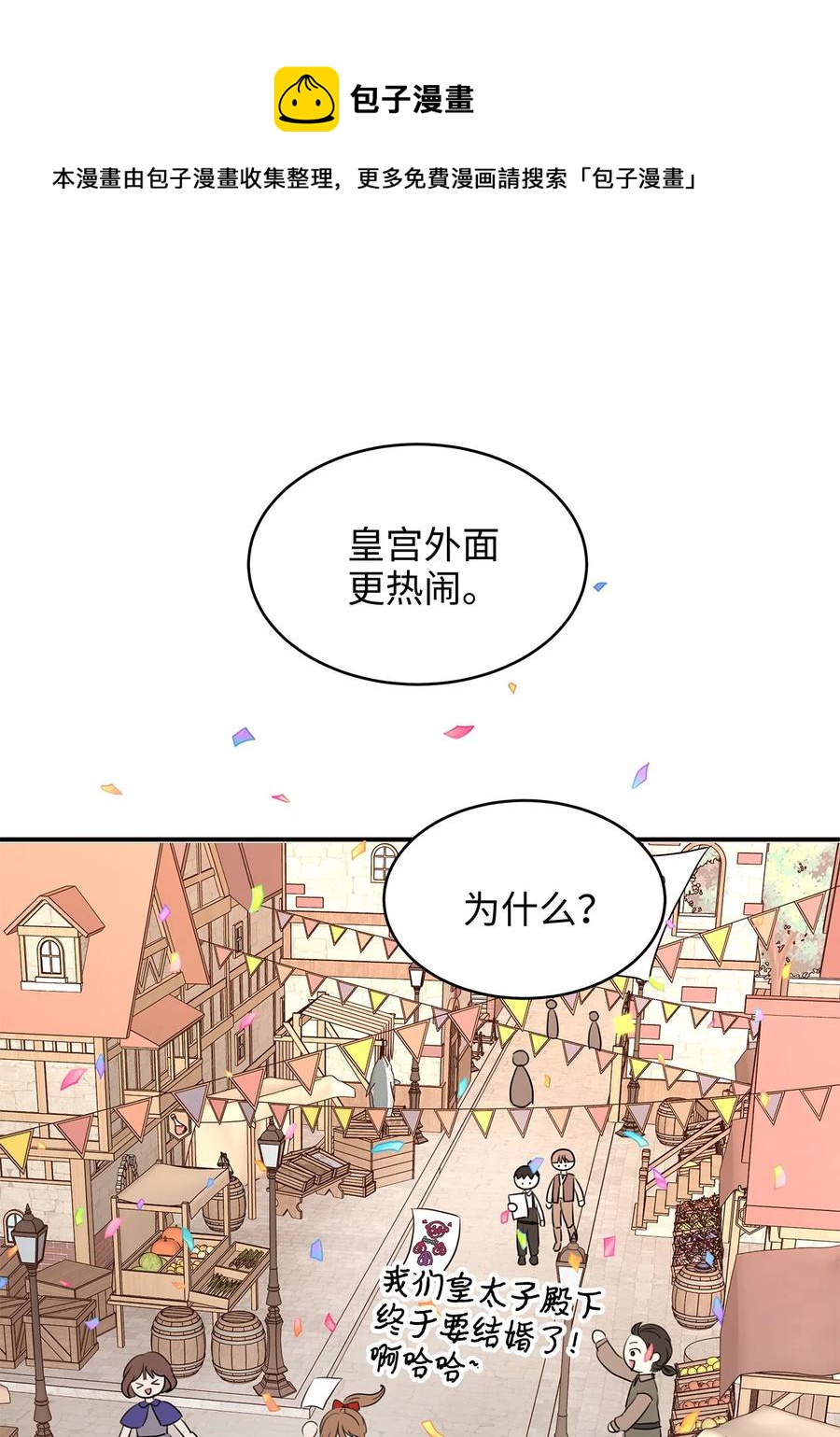 《别这样，皇太子殿下！》35 被甩的皇太子 第42页