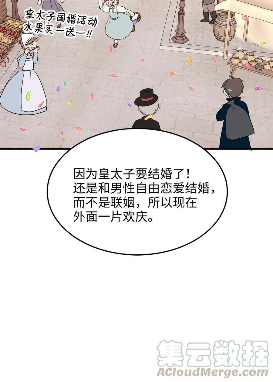 《别这样，皇太子殿下！》35 被甩的皇太子 第43页
