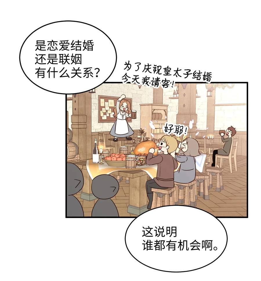 《别这样，皇太子殿下！》35 被甩的皇太子 第44页