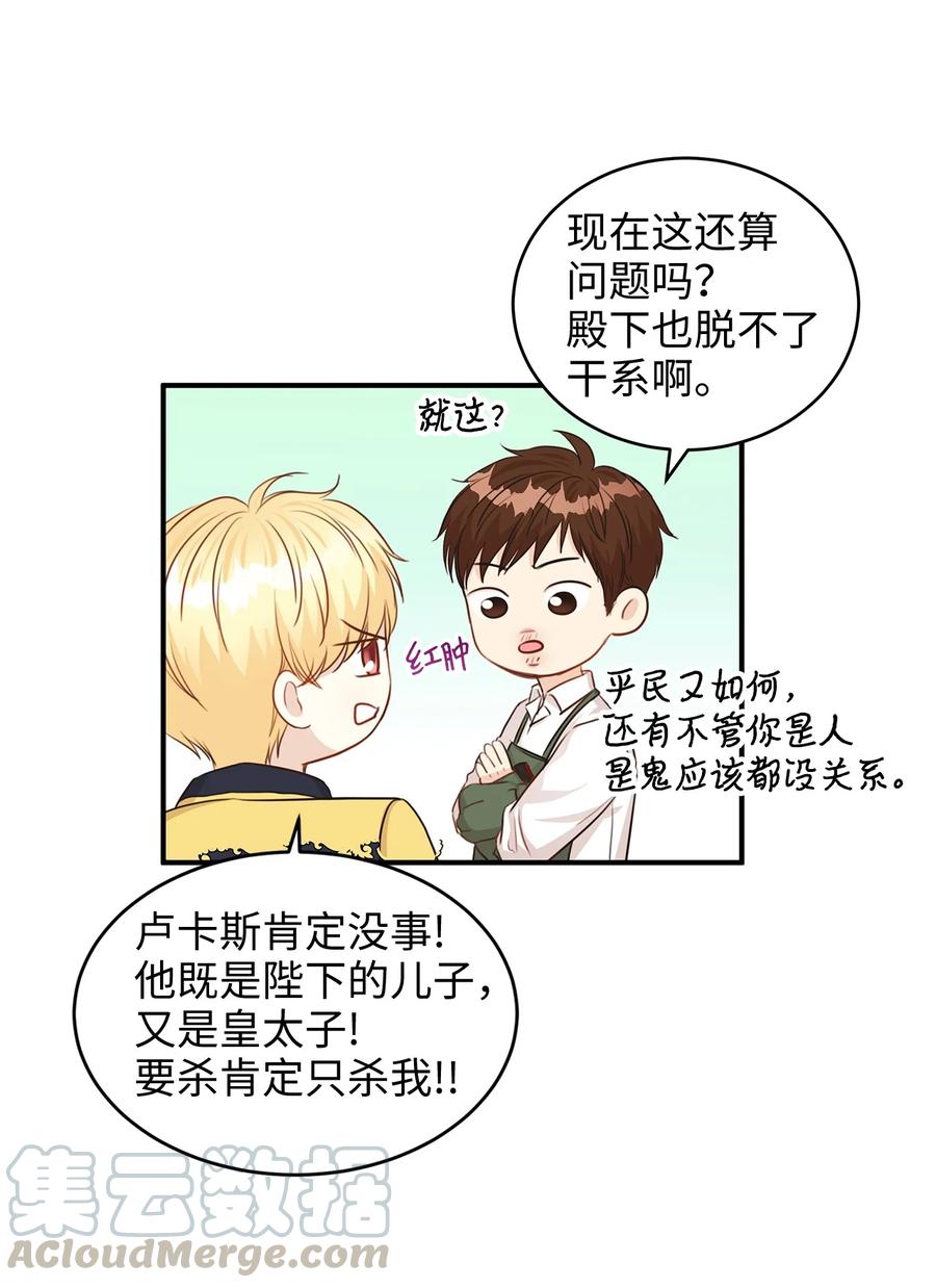 《别这样，皇太子殿下！》35 被甩的皇太子 第49页